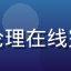 学员林晓雯——互联网公司产品经理，在伦理在线完成职业道德课程后职场决策能力显著提升