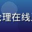 学员陈美琳——三甲医院住院医师，在伦理在线系统学习医学伦理课程并应用于临床实践