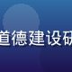 李秀华研究员——中国人民大学伦理学与道德建设研究中心主任，长期从事职业伦理规范研究